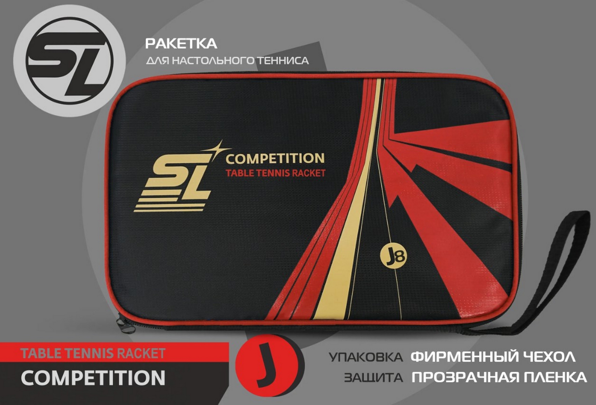 Теннисная ракетка J8 Start Line SLJ8 2000_1361