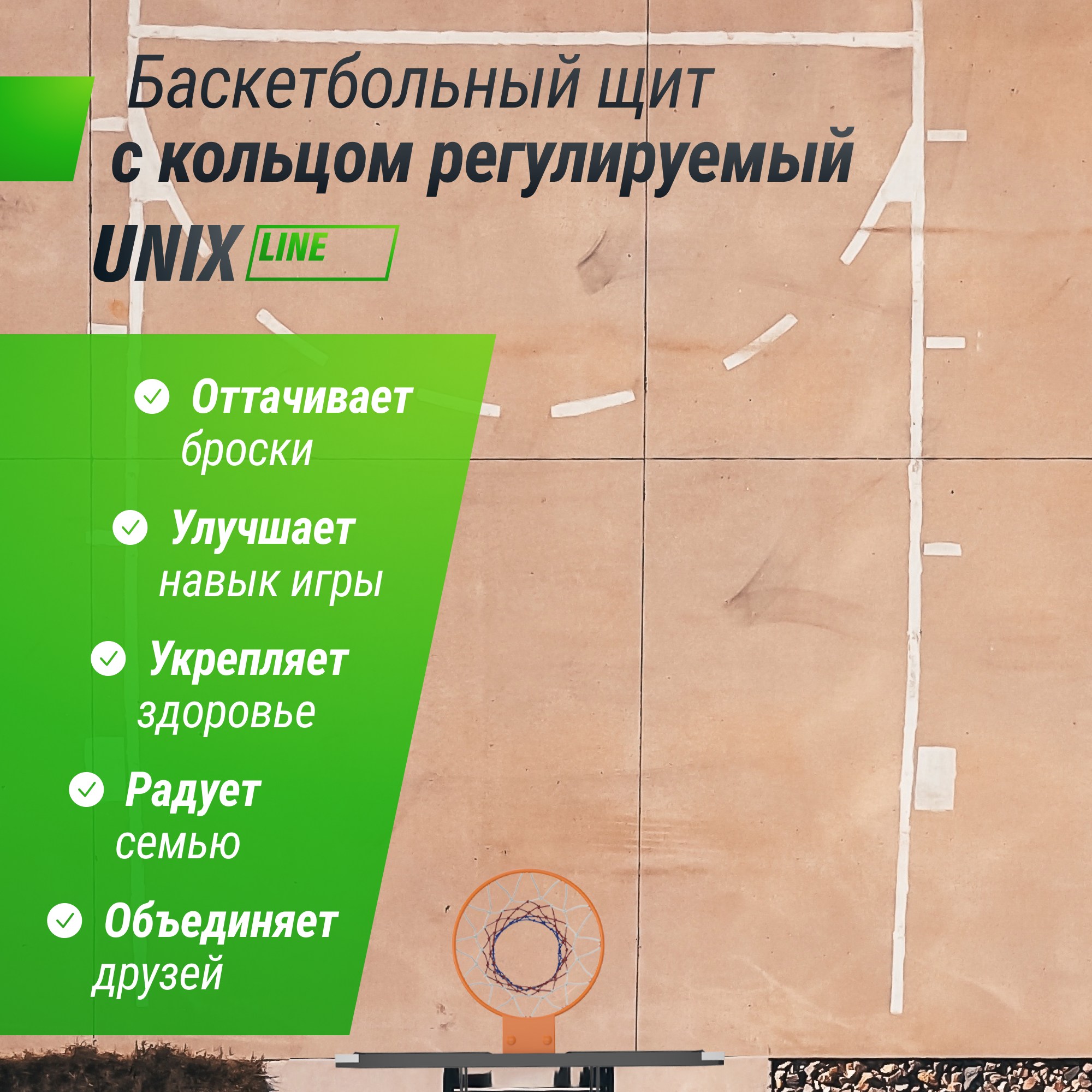 Баскетбольный щит регулируемый Unix Line B-Backboard-PC 50"x32" R45 BSBS50APCBK 2000_2000