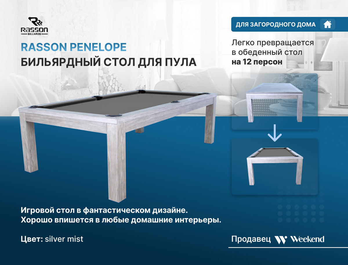 Бильярдный стол для пула Rasson Penelope 7 ф, с плитой, со столешницей 55.340.07.2 silver mist 1200_912