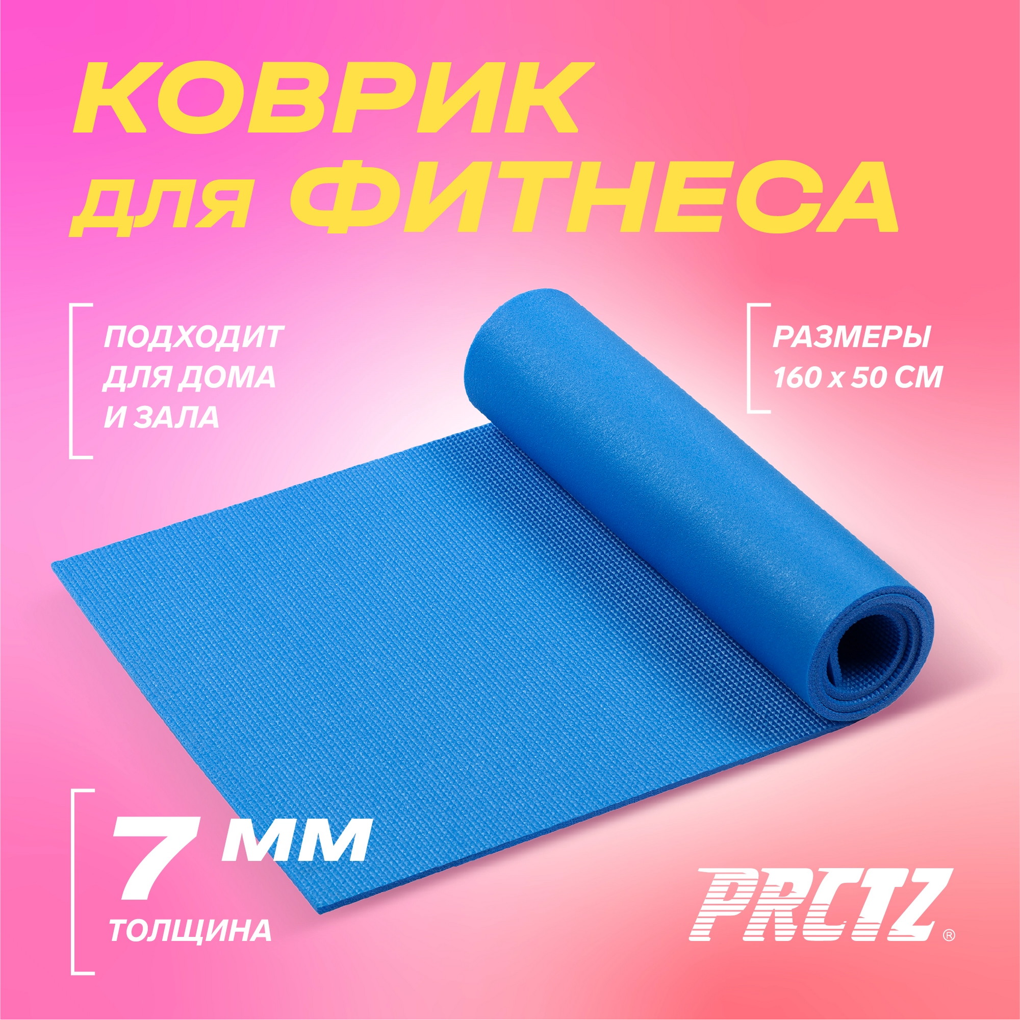 Коврик для фитнеса 160х50х0,7см PRCTZ XPE FOAM CUSHION PY6410 2000_2000