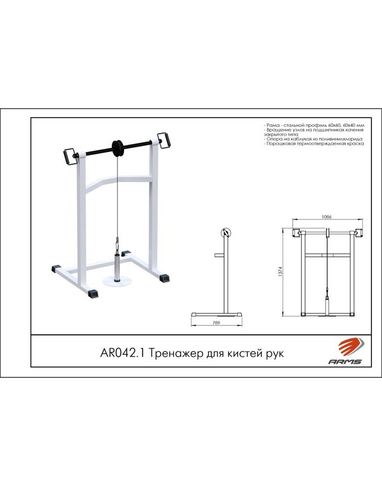 Тренажер для кистей рук ARMS AR042.1 1570_2000