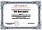 Сертификат на товар Стеллаж Премиум для коньков и роликов, односторонний 219х215х45см Gefest KP6-48